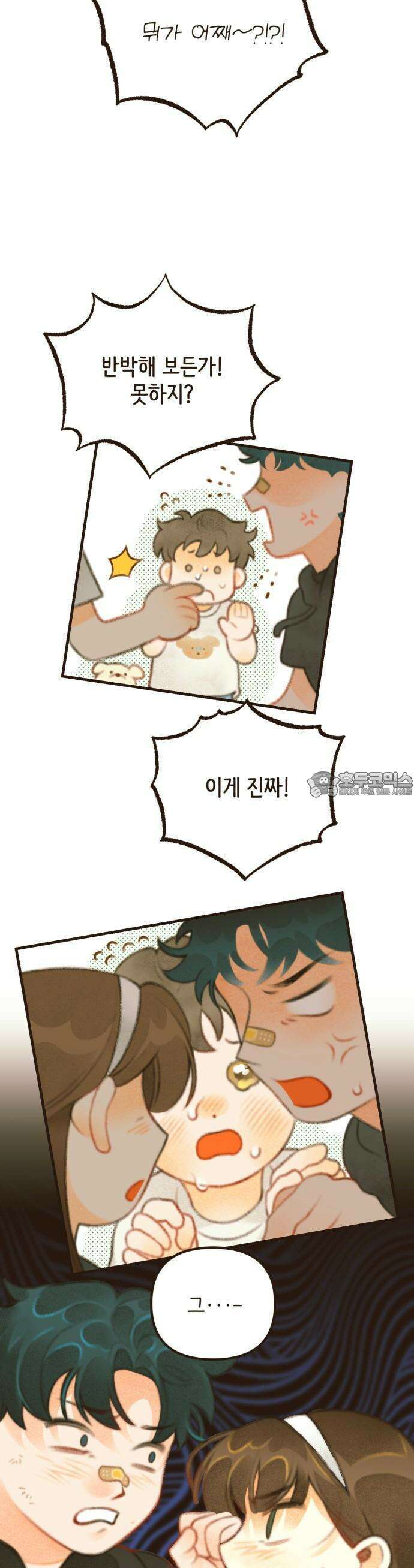 2025 졸업작품．zip <방학숙제> - 닻별 작가(2) 29