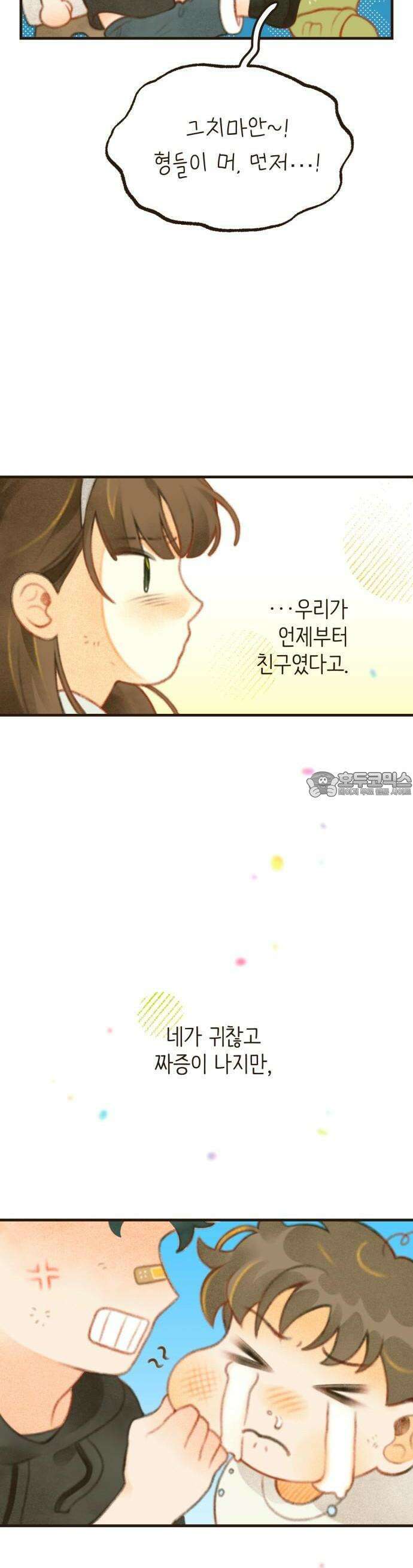 2025 졸업작품．zip <방학숙제> - 닻별 작가(2) 34