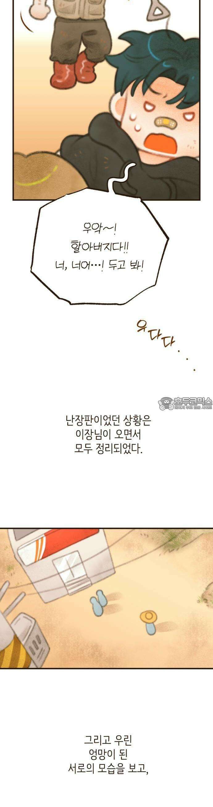 2025 졸업작품．zip <방학숙제> - 닻별 작가(2) 37