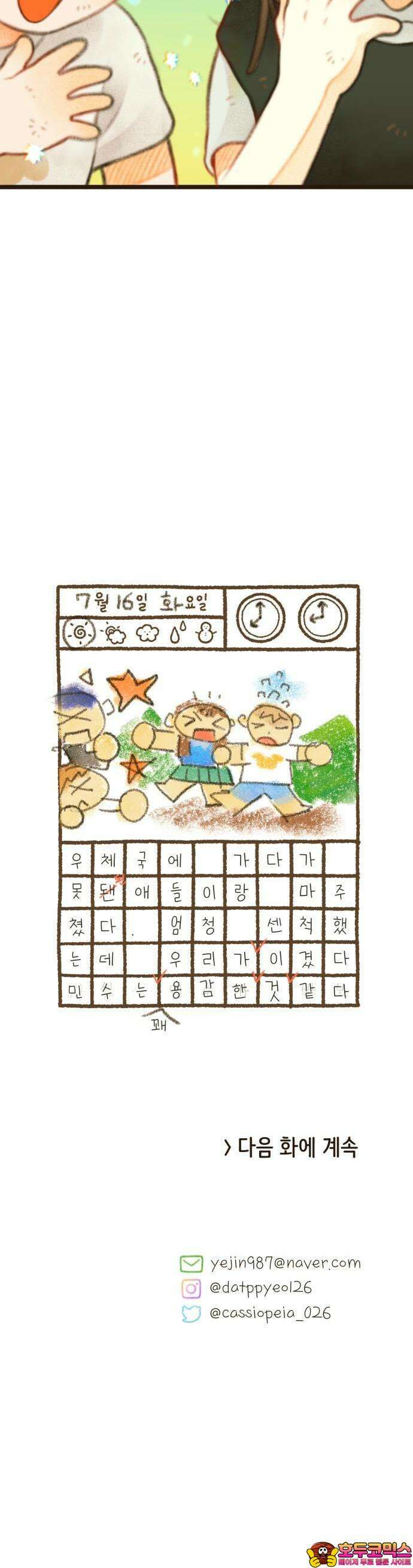 2025 졸업작품．zip <방학숙제> - 닻별 작가(2) 39