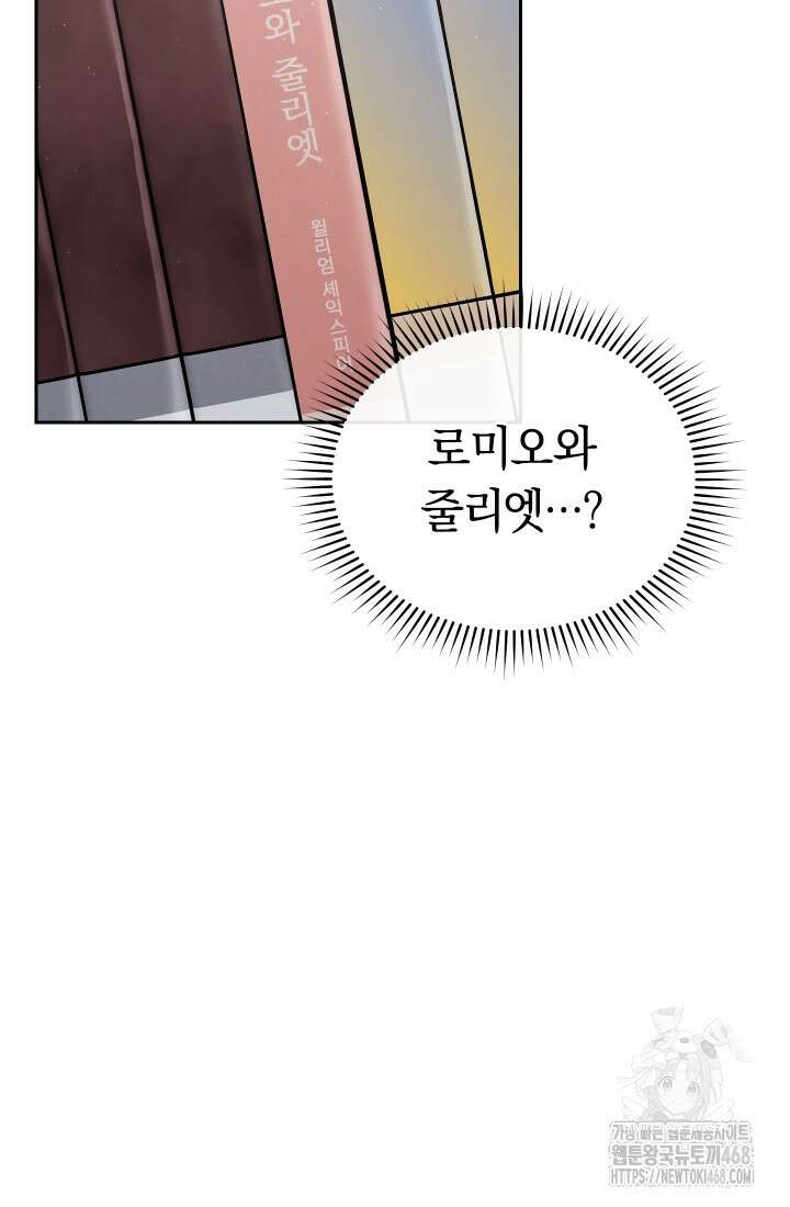 예술고 음악천재는 환생한 파가니니 48화 9