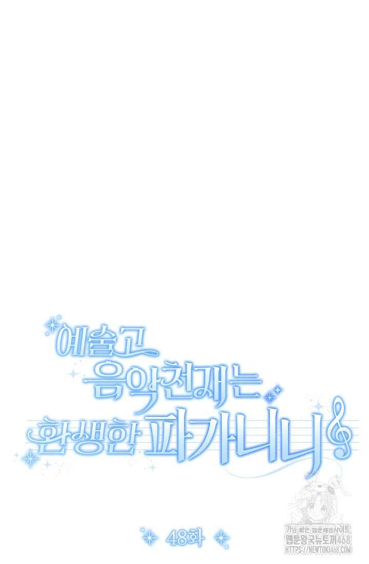 예술고 음악천재는 환생한 파가니니 48화 16