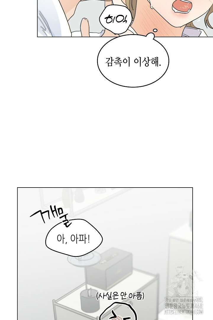 옆집에는 호랑이가 산다 [19세 완전판] 23화 3