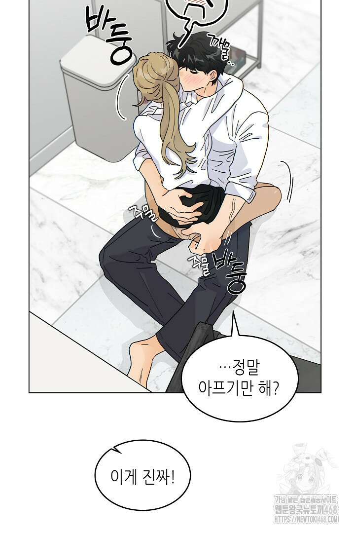 옆집에는 호랑이가 산다 [19세 완전판] 23화 4