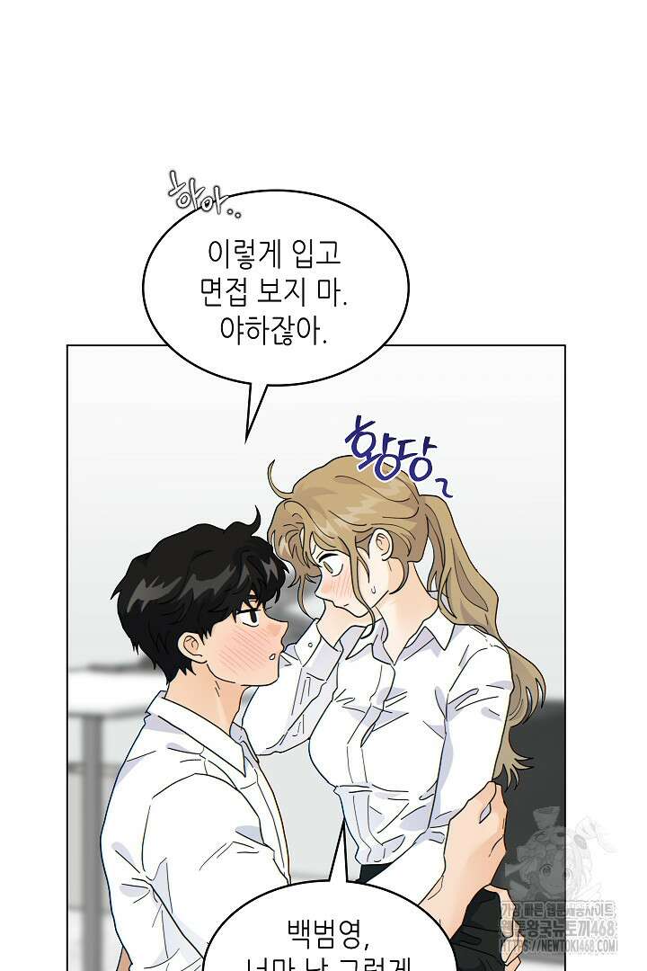 옆집에는 호랑이가 산다 [19세 완전판] 23화 5