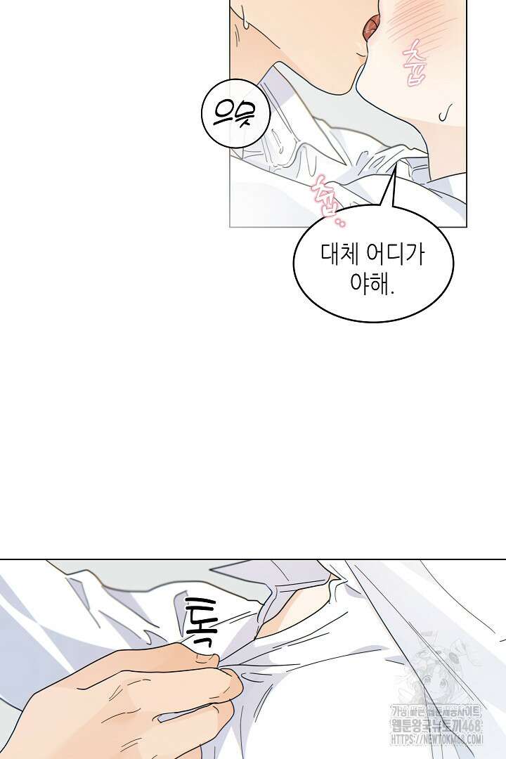 옆집에는 호랑이가 산다 [19세 완전판] 23화 9