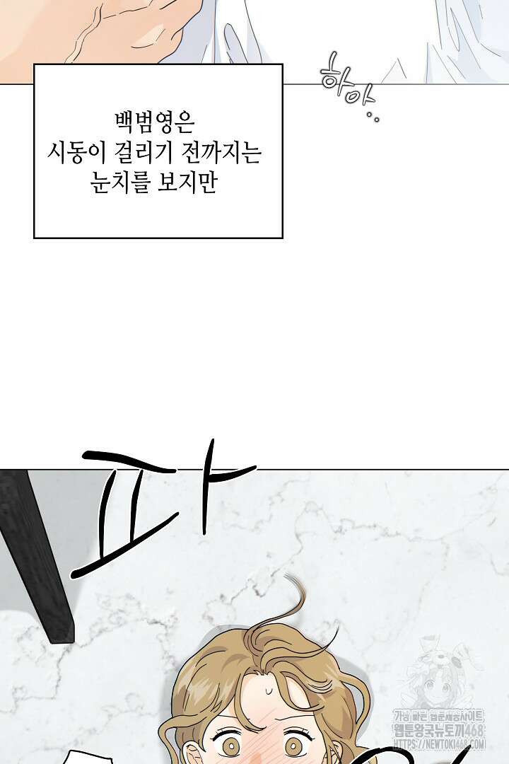옆집에는 호랑이가 산다 [19세 완전판] 23화 10