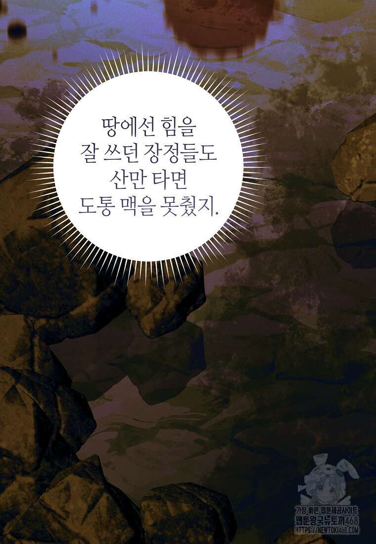 이 결혼은 반드시 성공합니다 28화 6
