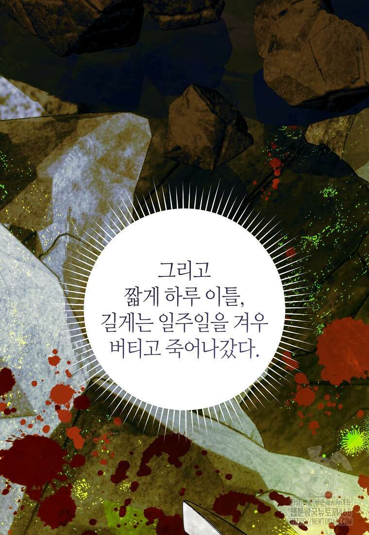 이 결혼은 반드시 성공합니다 28화 7