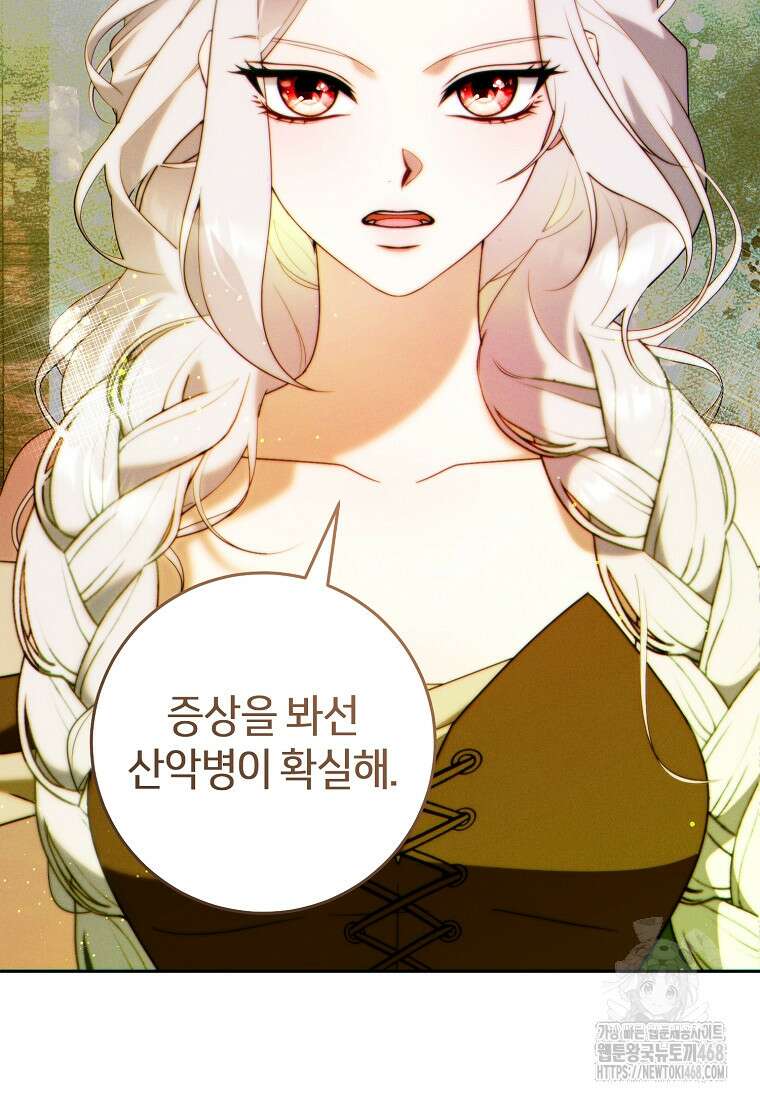 이 결혼은 반드시 성공합니다 28화 10