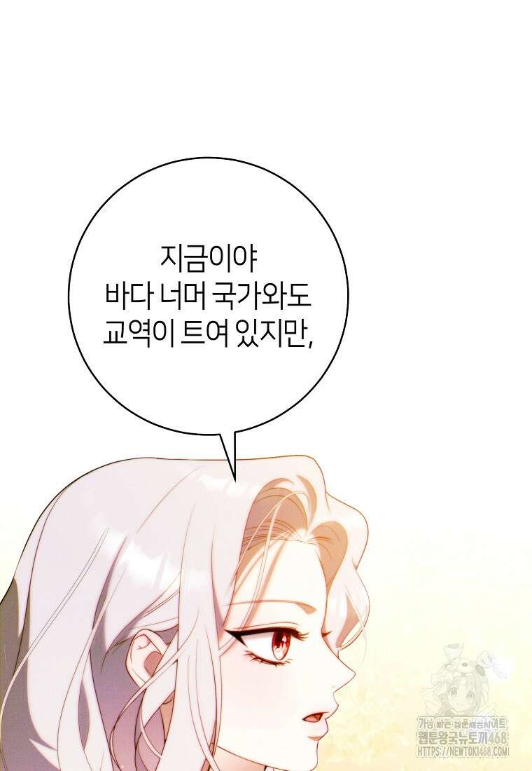 이 결혼은 반드시 성공합니다 28화 16