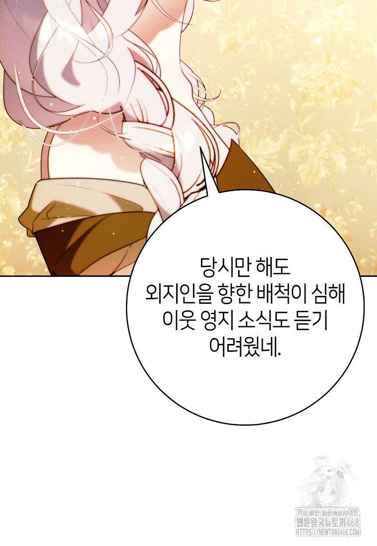 이 결혼은 반드시 성공합니다 28화 17