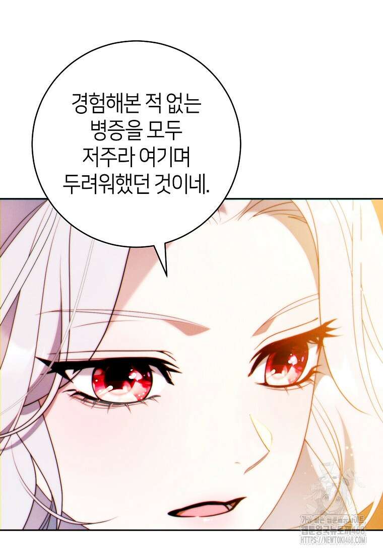 이 결혼은 반드시 성공합니다 28화 18