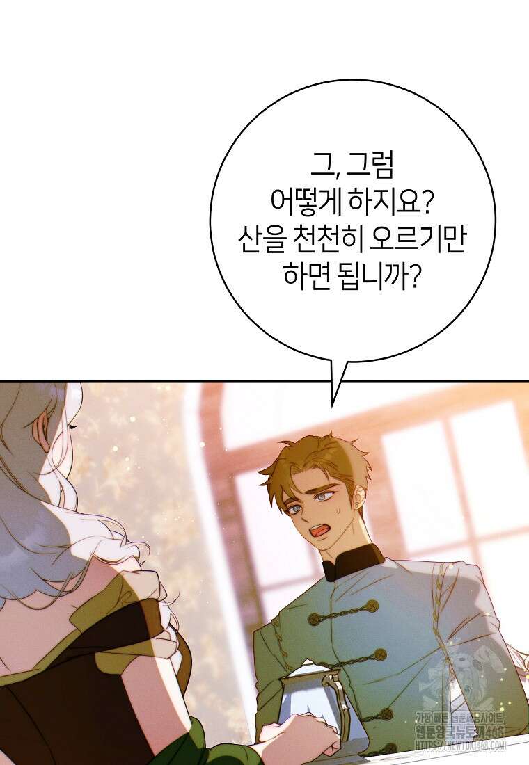 이 결혼은 반드시 성공합니다 28화 19