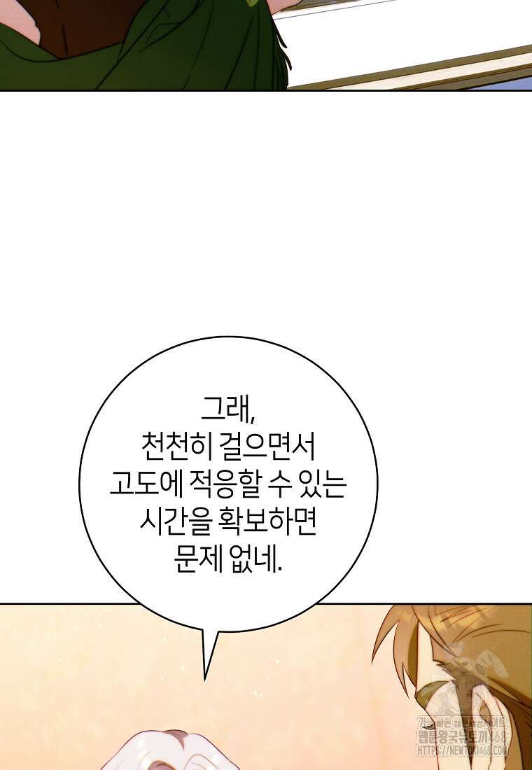 이 결혼은 반드시 성공합니다 28화 20