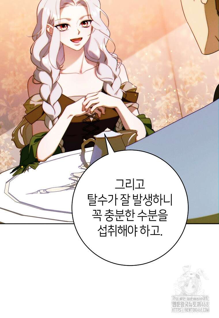 이 결혼은 반드시 성공합니다 28화 21