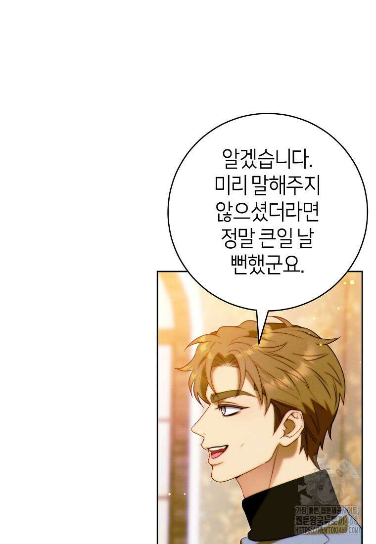 이 결혼은 반드시 성공합니다 28화 22
