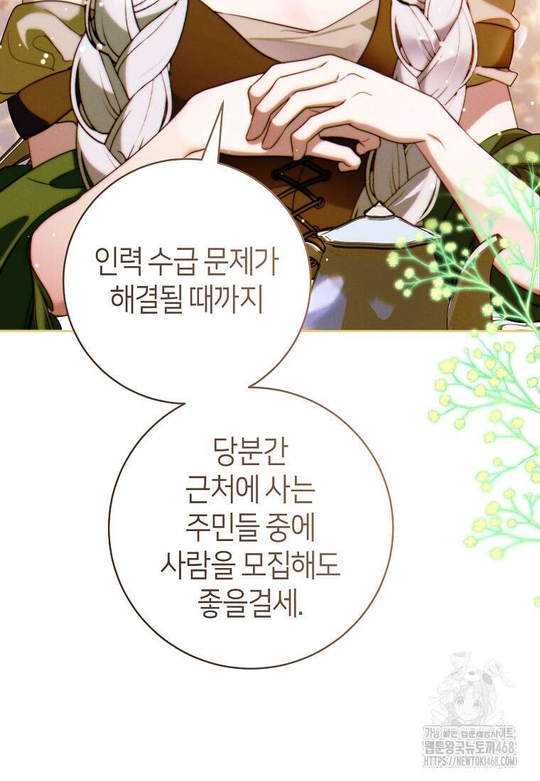 이 결혼은 반드시 성공합니다 28화 25