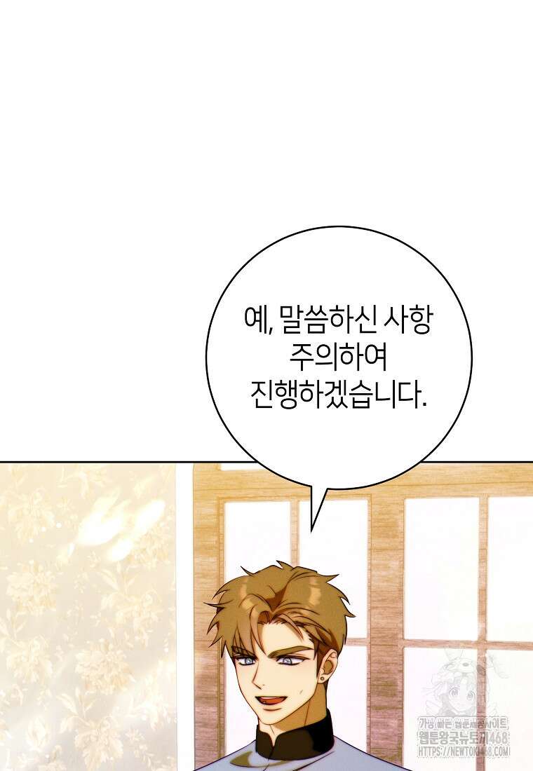 이 결혼은 반드시 성공합니다 28화 26