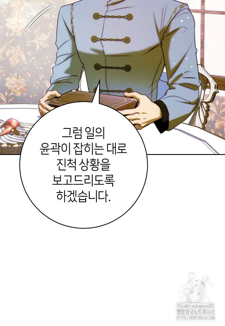 이 결혼은 반드시 성공합니다 28화 27