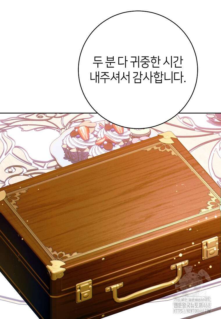 이 결혼은 반드시 성공합니다 28화 28