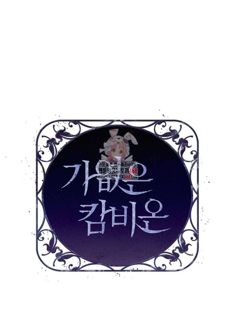 가엾은 캄비온 45화 1