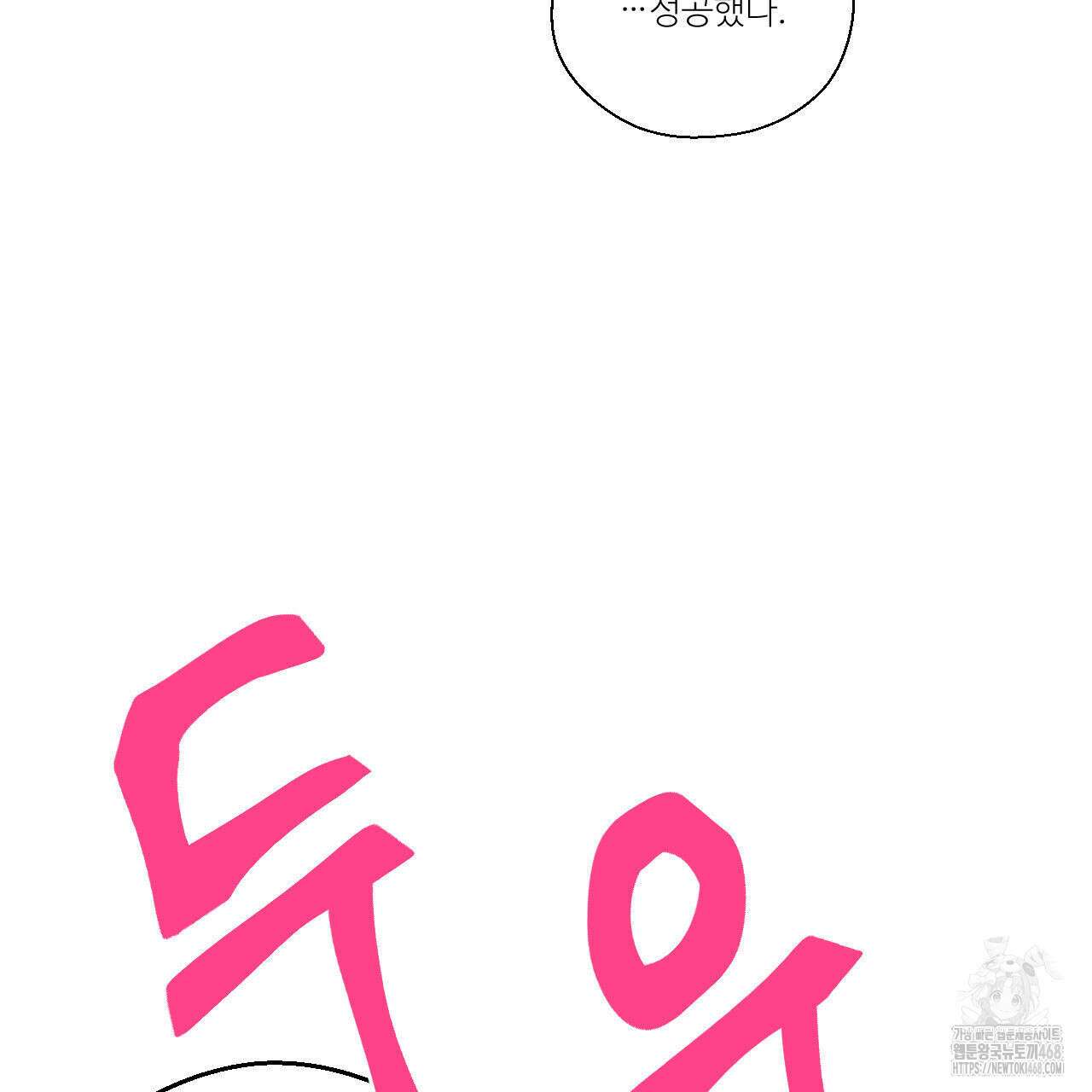 하나만 고를 필요 없잖아? 43화 4