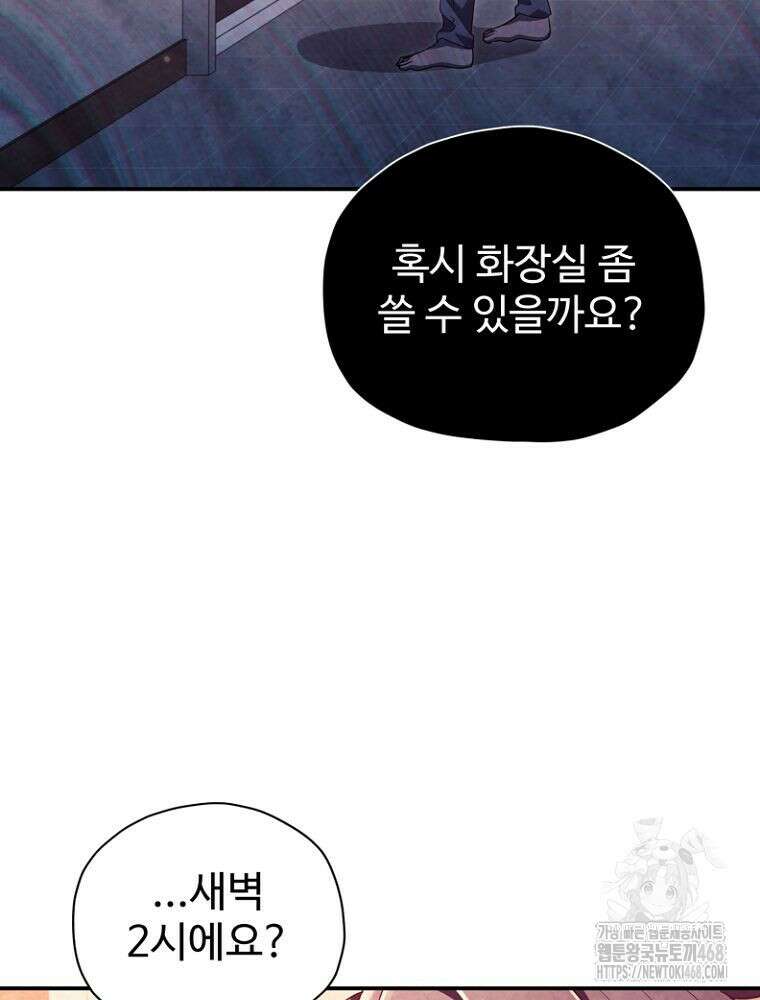 괴담 동아리 62화 6