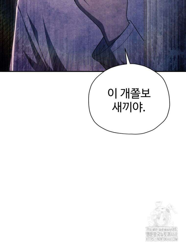 괴담 동아리 62화 23