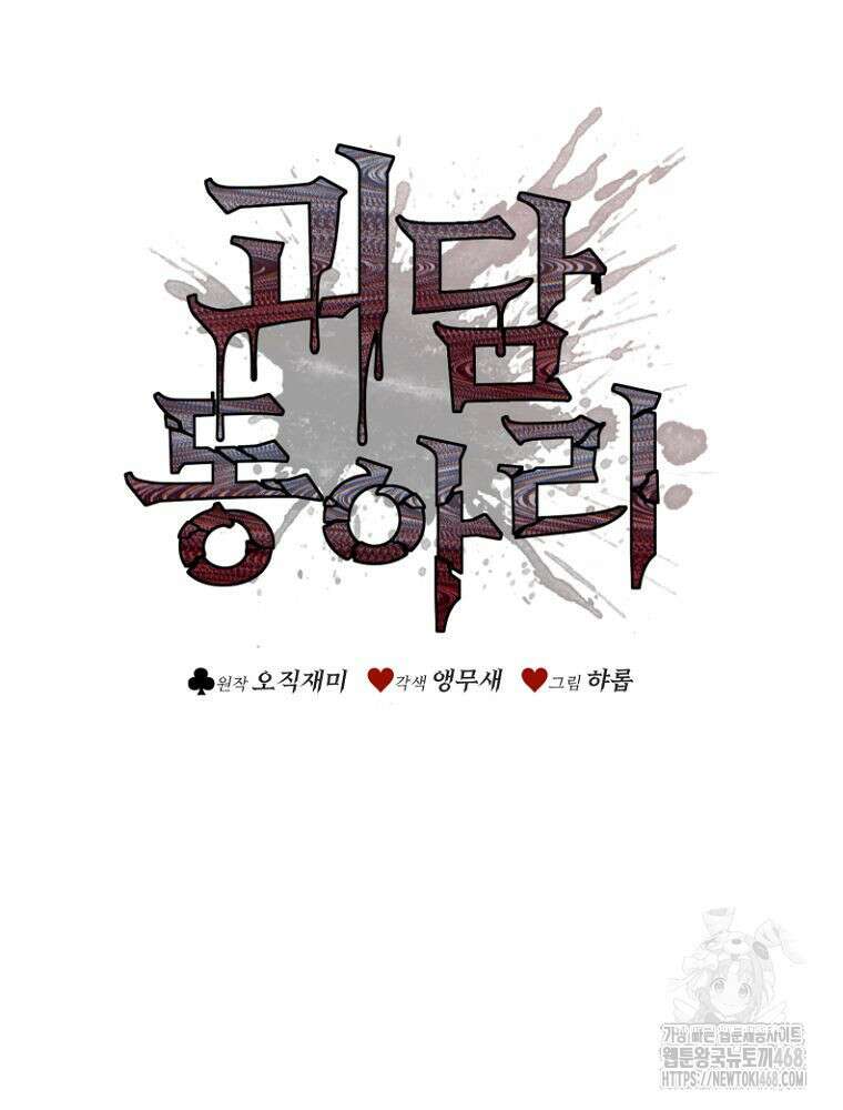 괴담 동아리 62화 24