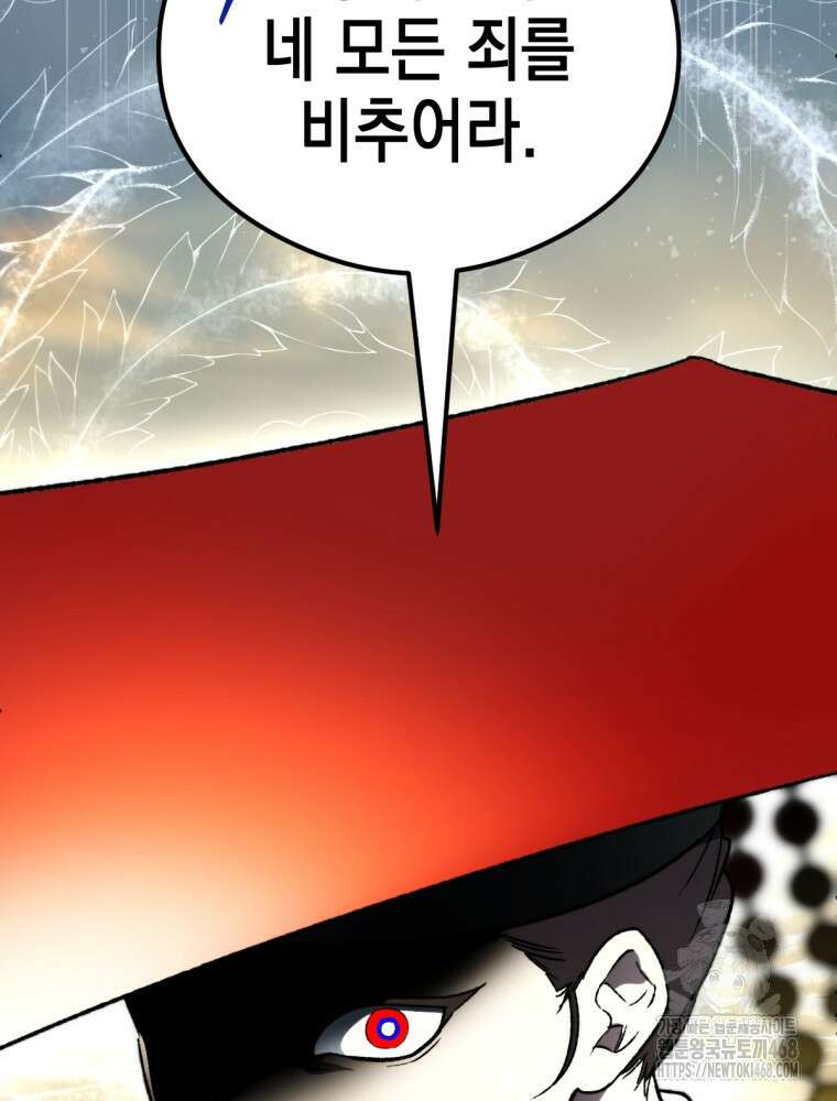 염라를 위한 안내 84화 2