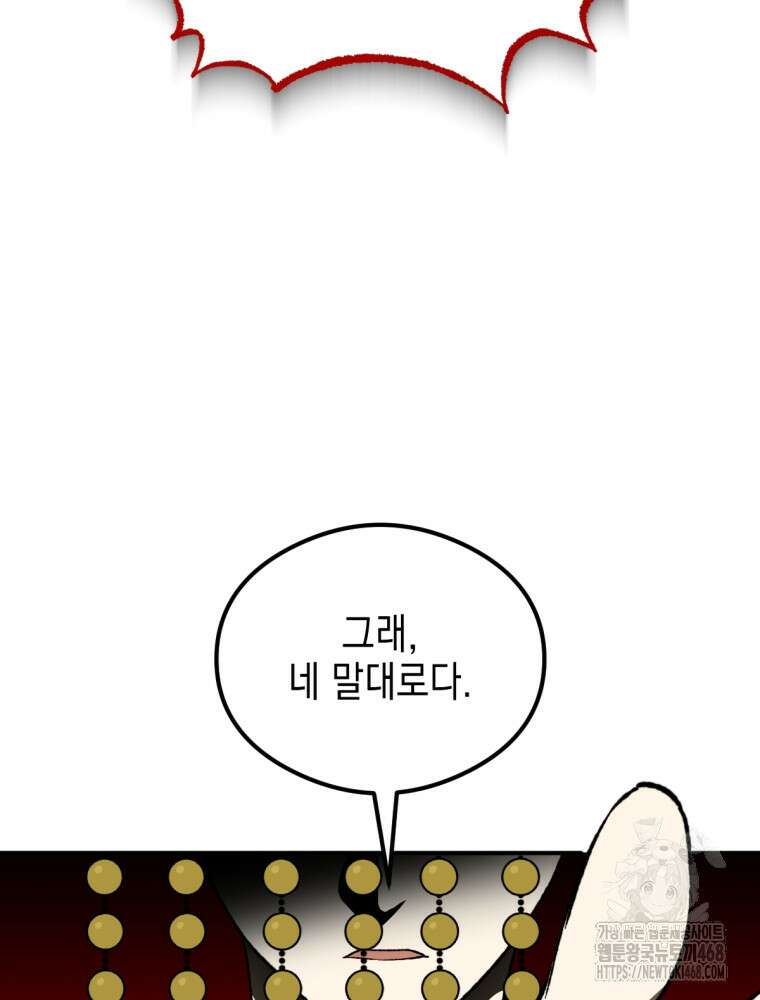 염라를 위한 안내 84화 15