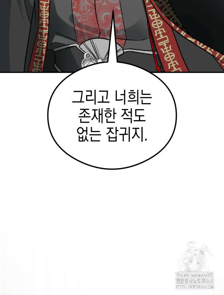 염라를 위한 안내 84화 18