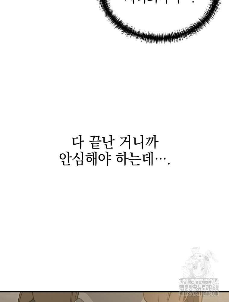 염라를 위한 안내 84화 25