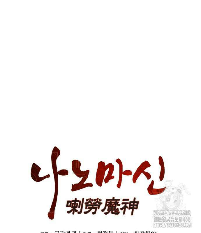 나노마신 252화 31