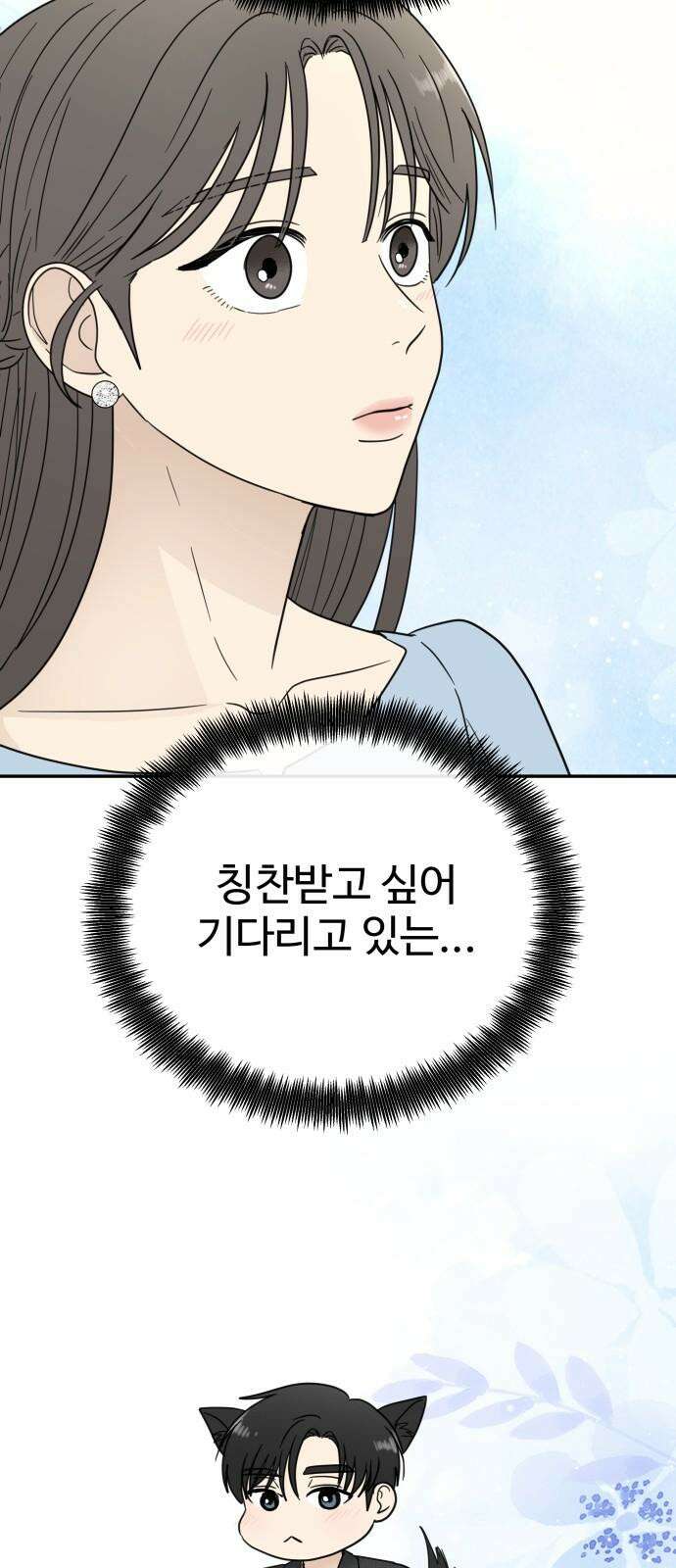 첫눈에 반한 건 아니지만 29화 2