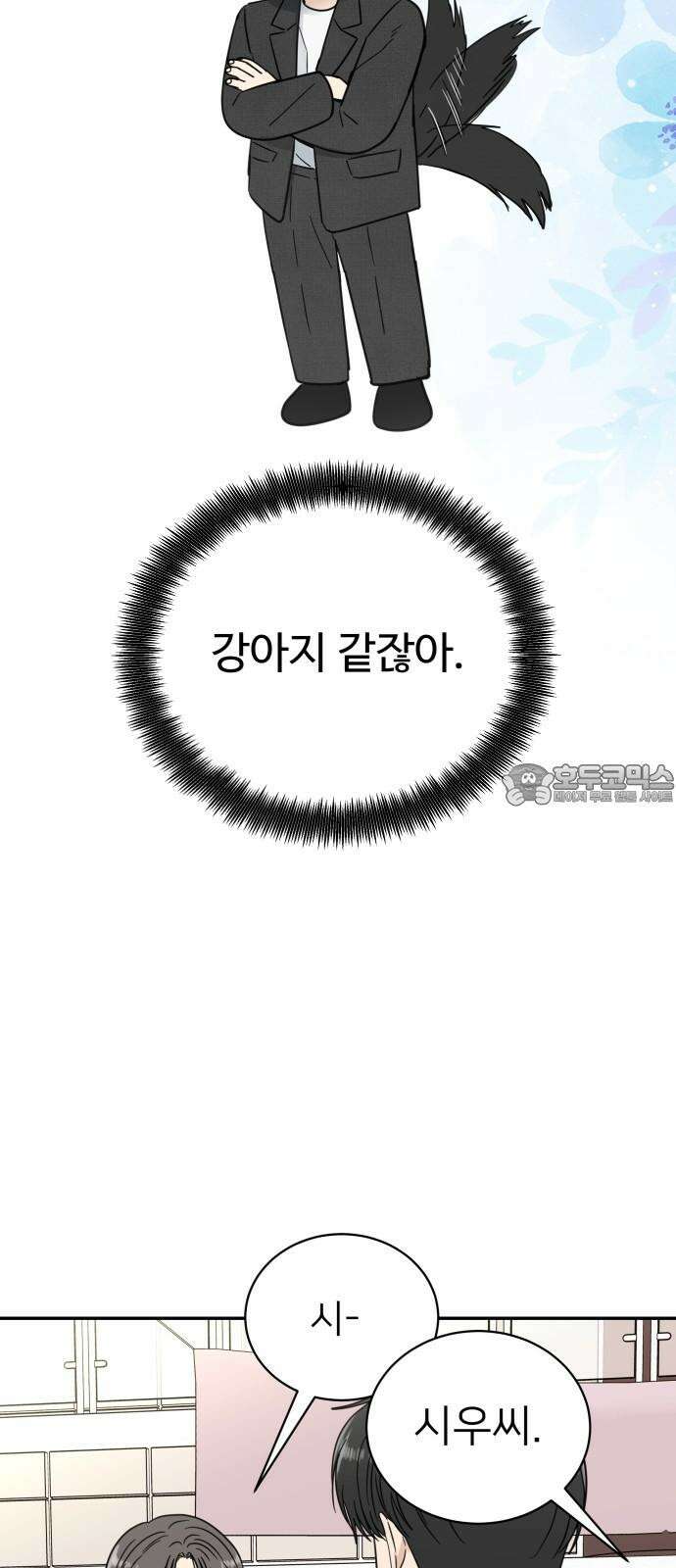 첫눈에 반한 건 아니지만 29화 3