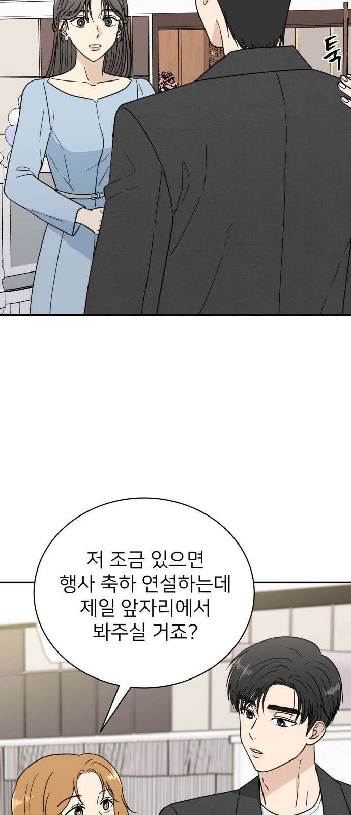 첫눈에 반한 건 아니지만 29화 4