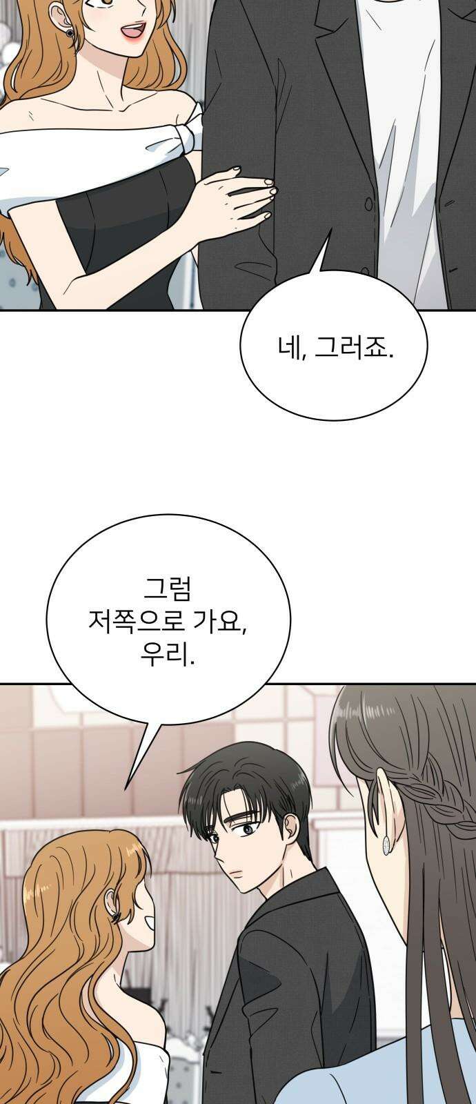 첫눈에 반한 건 아니지만 29화 5
