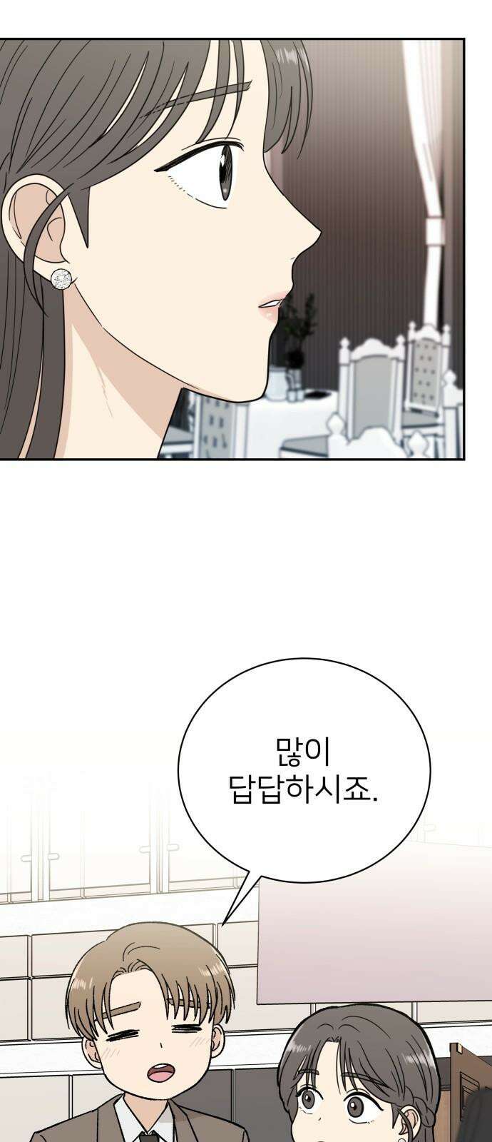 첫눈에 반한 건 아니지만 29화 7