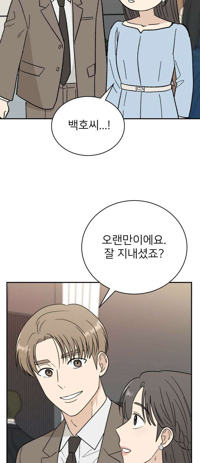 첫눈에 반한 건 아니지만 29화 8