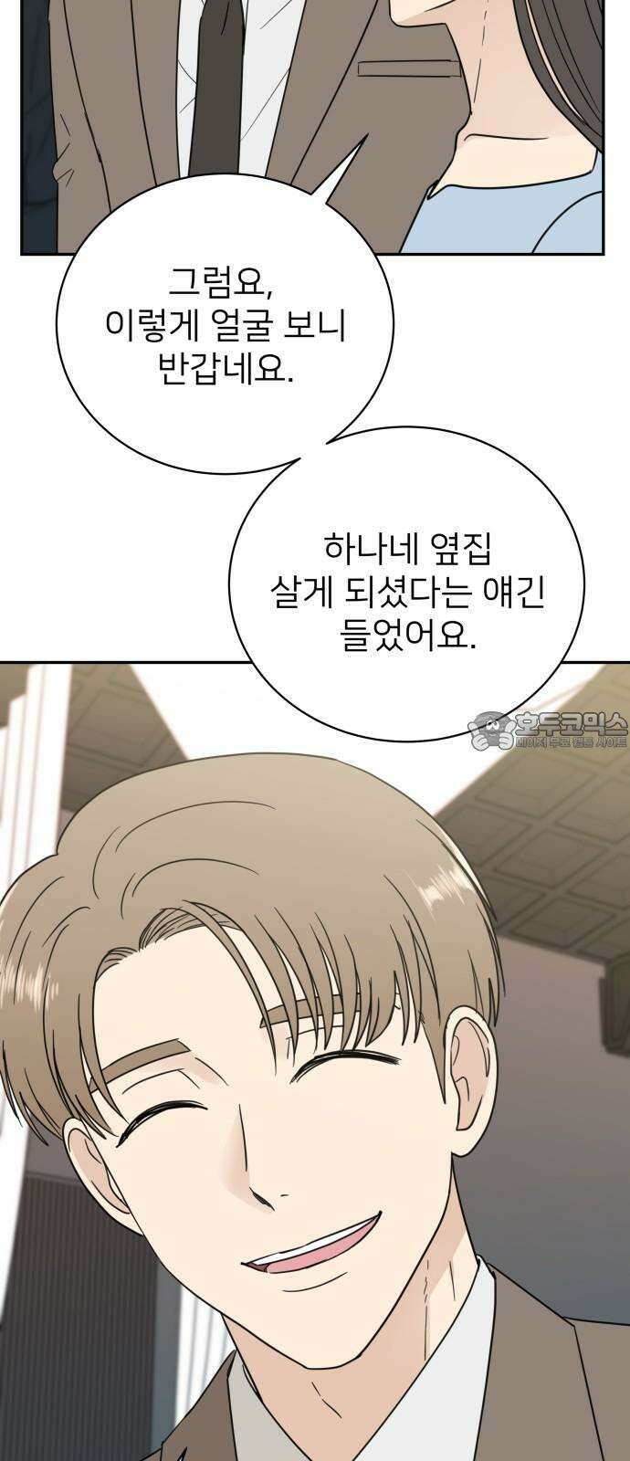 첫눈에 반한 건 아니지만 29화 9