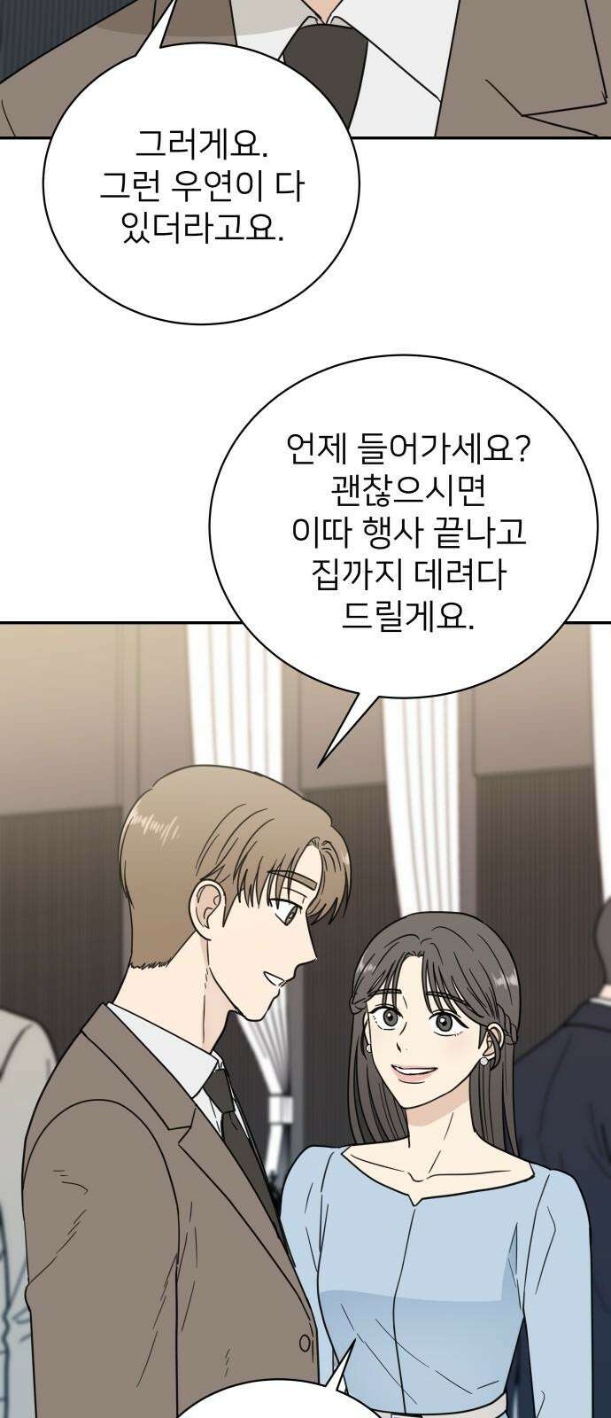첫눈에 반한 건 아니지만 29화 10