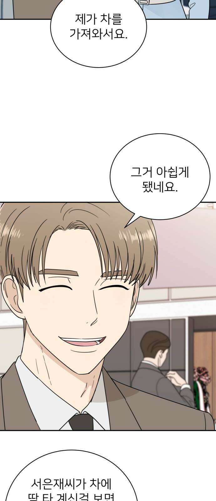 첫눈에 반한 건 아니지만 29화 11