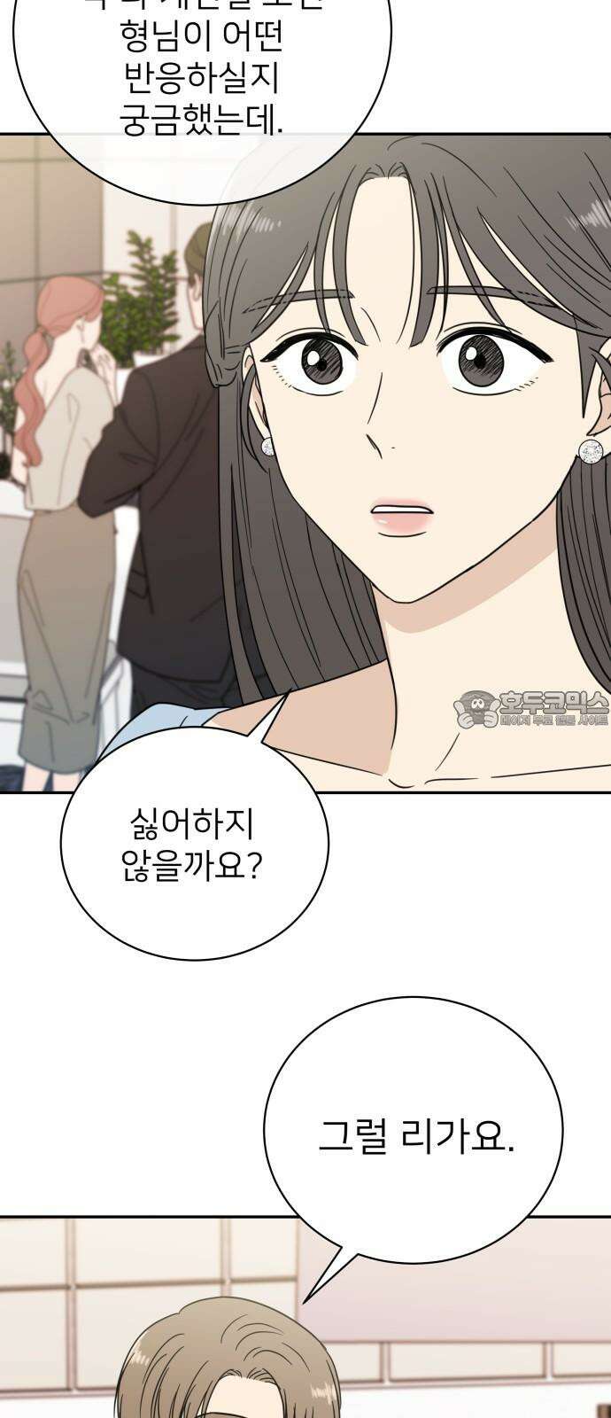 첫눈에 반한 건 아니지만 29화 12