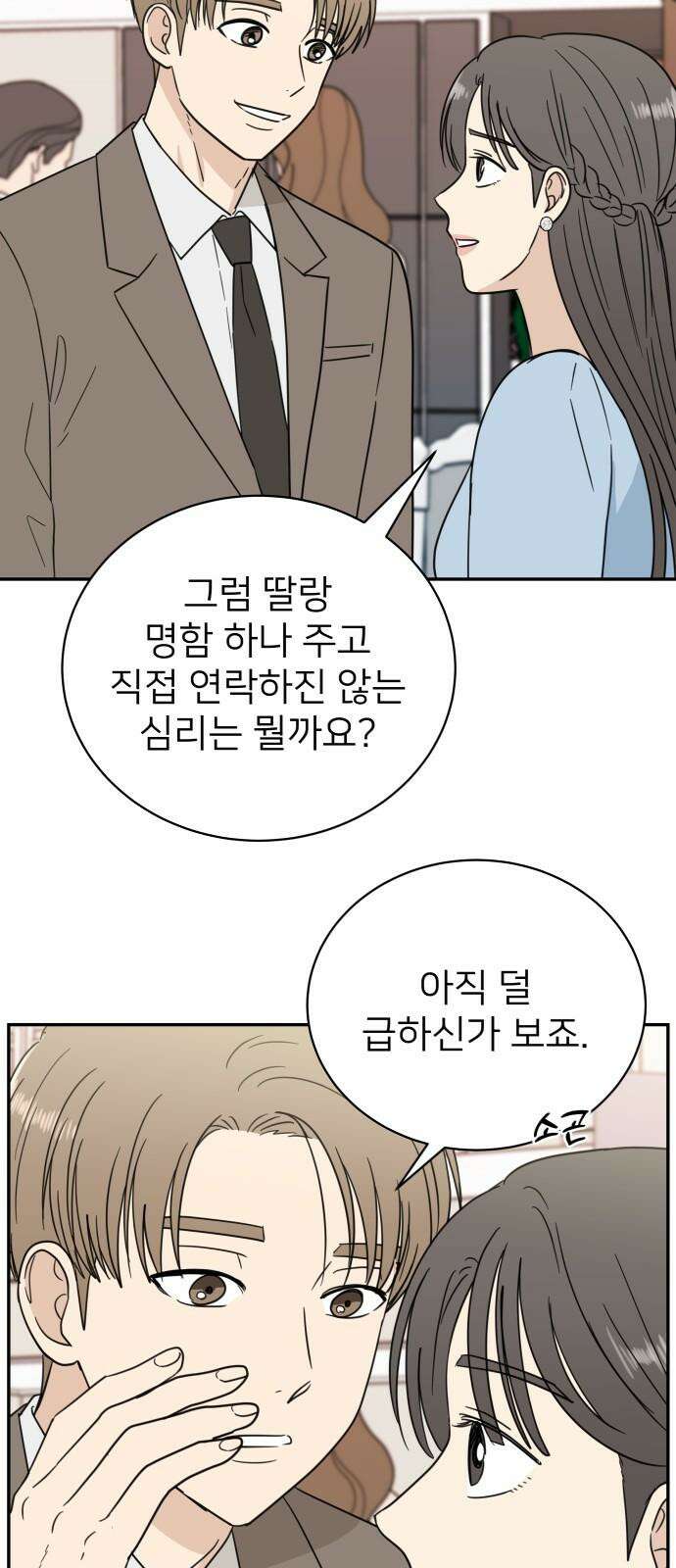 첫눈에 반한 건 아니지만 29화 13