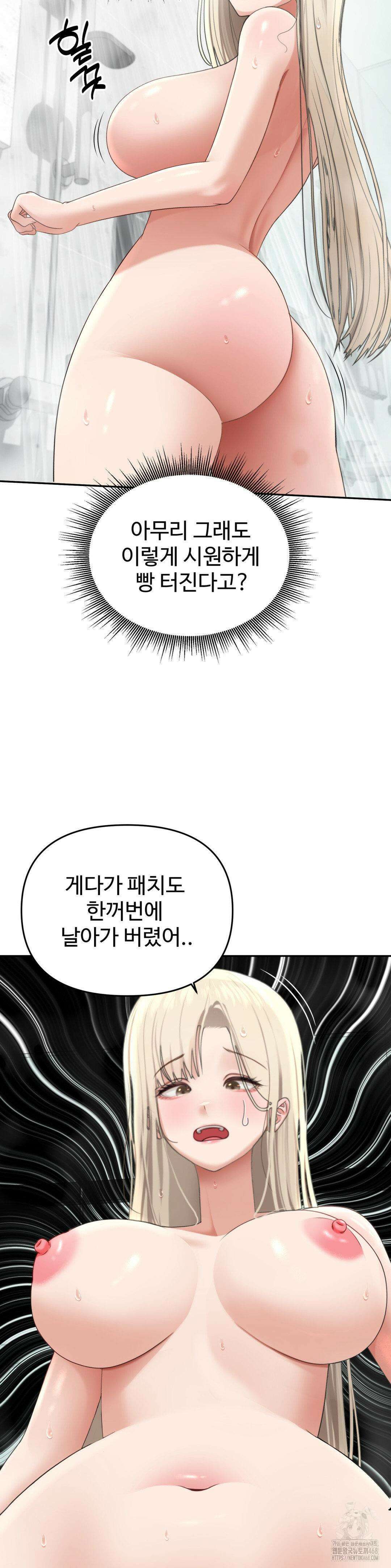 오싹한 너의 버킷리스트 27화 3