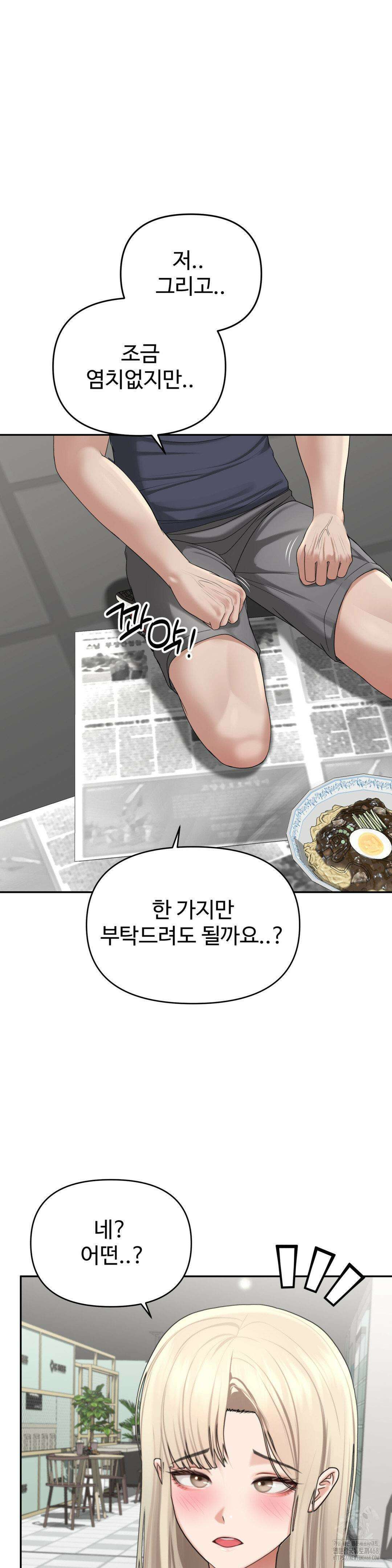 오싹한 너의 버킷리스트 27화 17