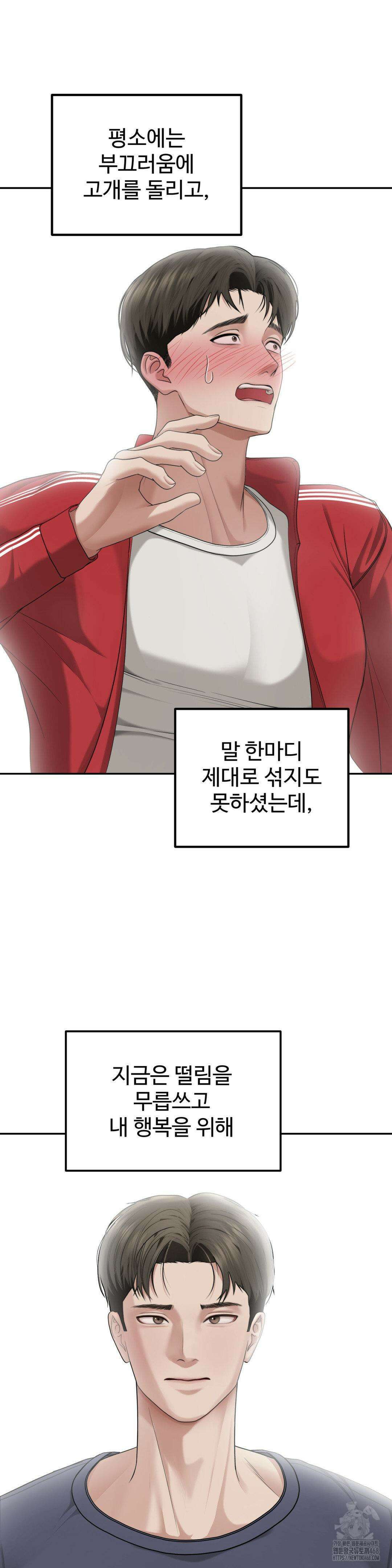 오싹한 너의 버킷리스트 27화 26