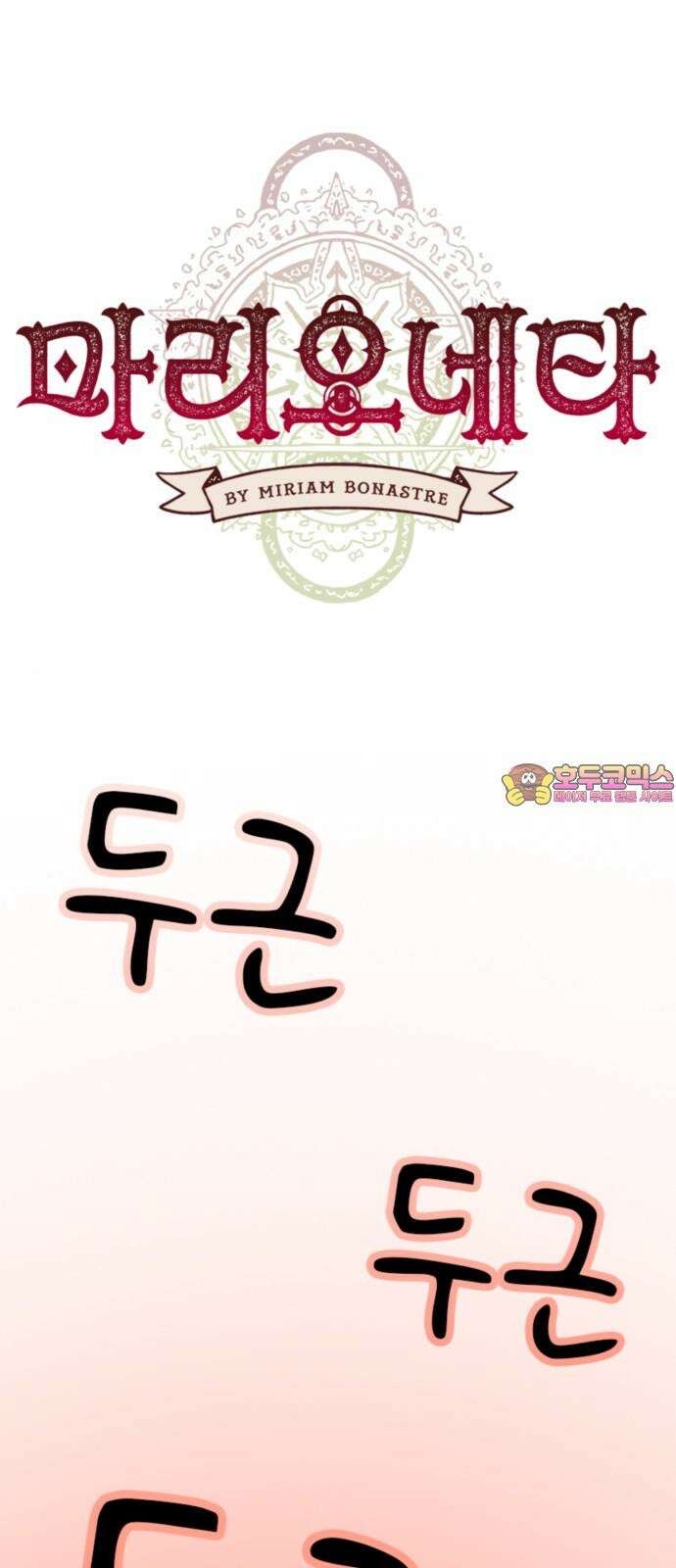 마리오네타 35화 1